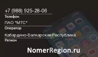 Кто звонил с 9889252806 - регион и оператор